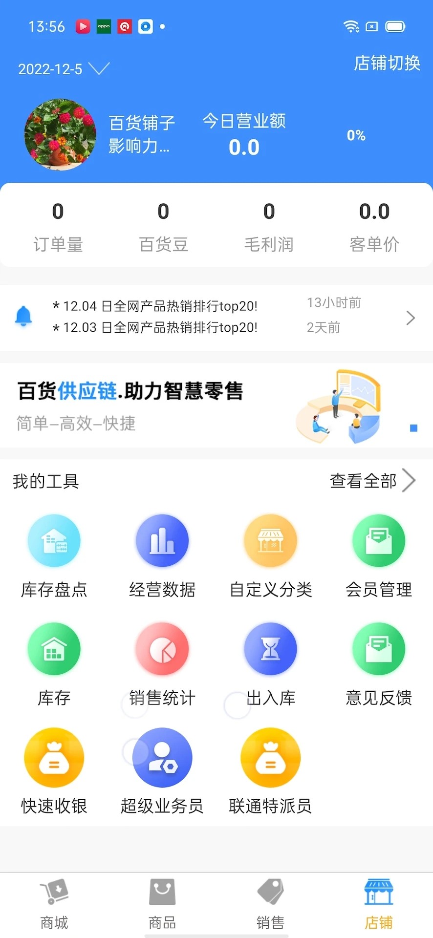百货商家端无会员