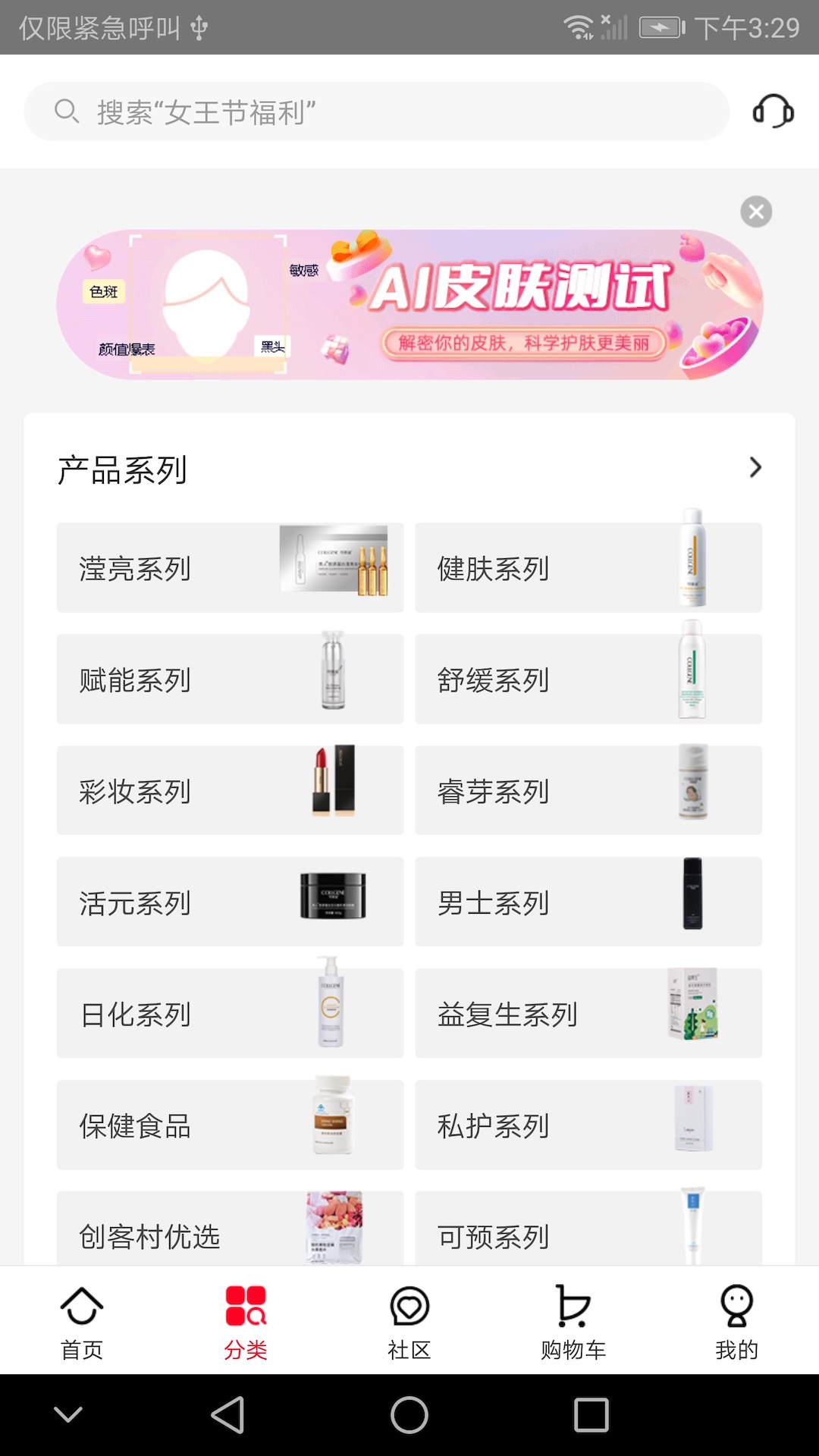 创客云商安卓版