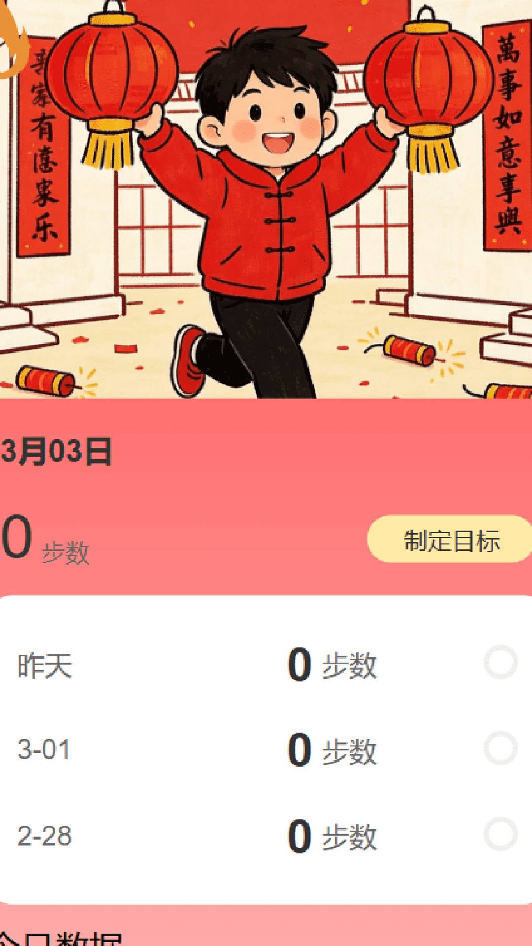 走路福满门去更新版