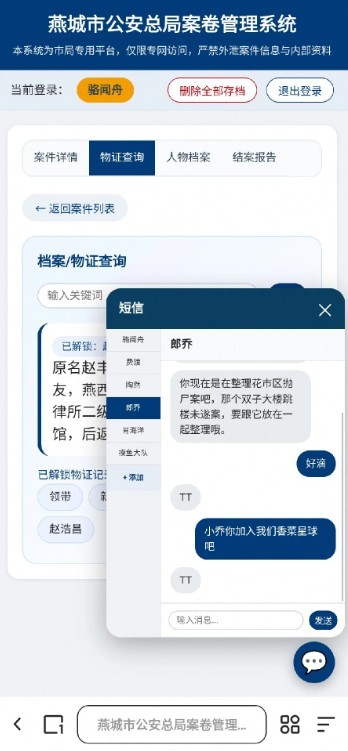 骆闻舟案卷管理系统免广告版