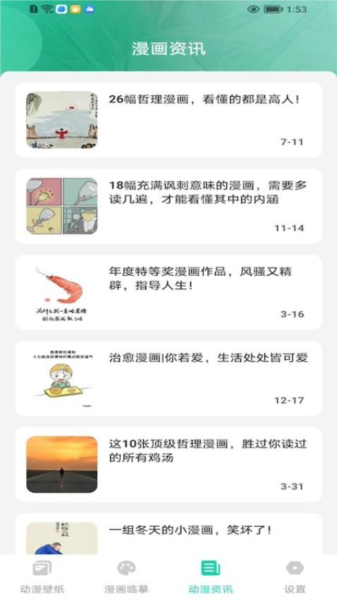 西柚漫画官方版