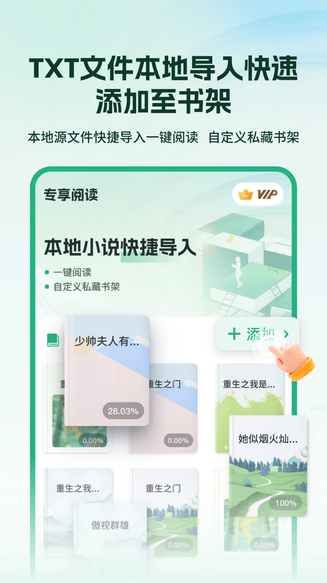 掌上小说阅读器定制版