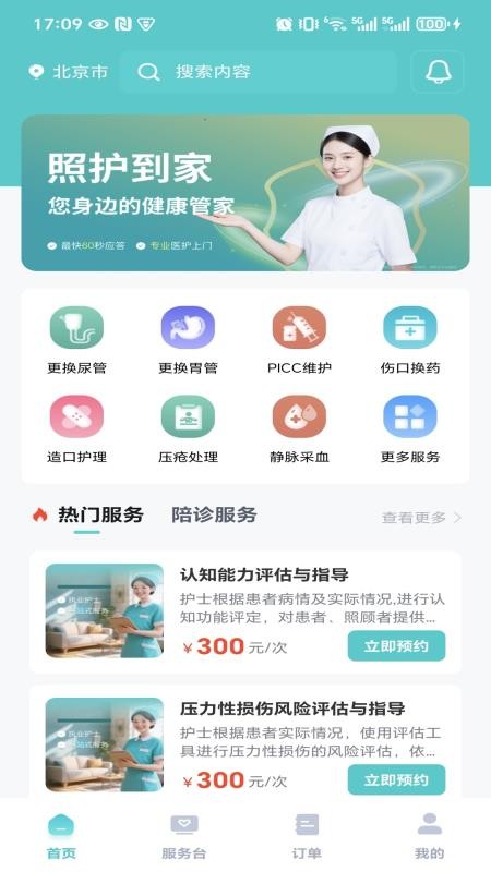 照护到家自定义版