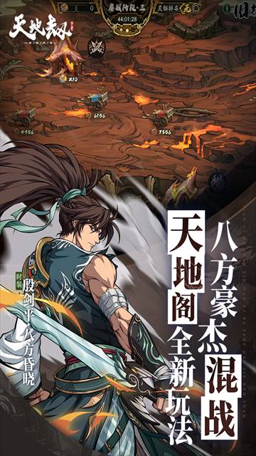 天地劫：幽城再临最新版