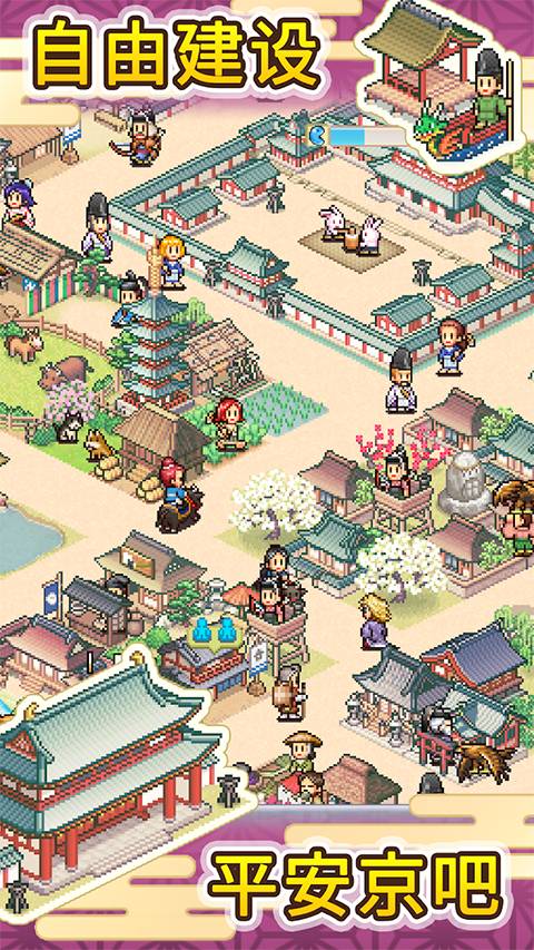 平安古都物语单机版