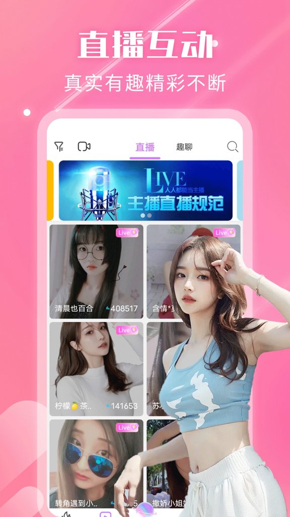 夜遇心聊视频交友官方正版