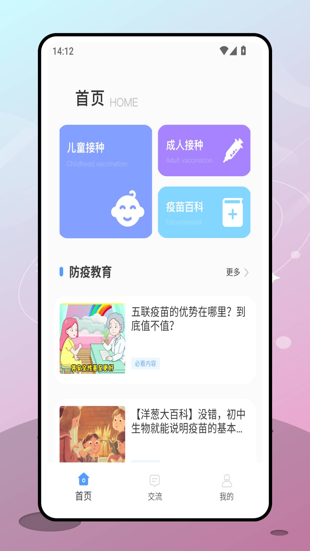金苗保测试版