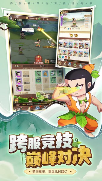 葫芦娃奇遇之旅付费版