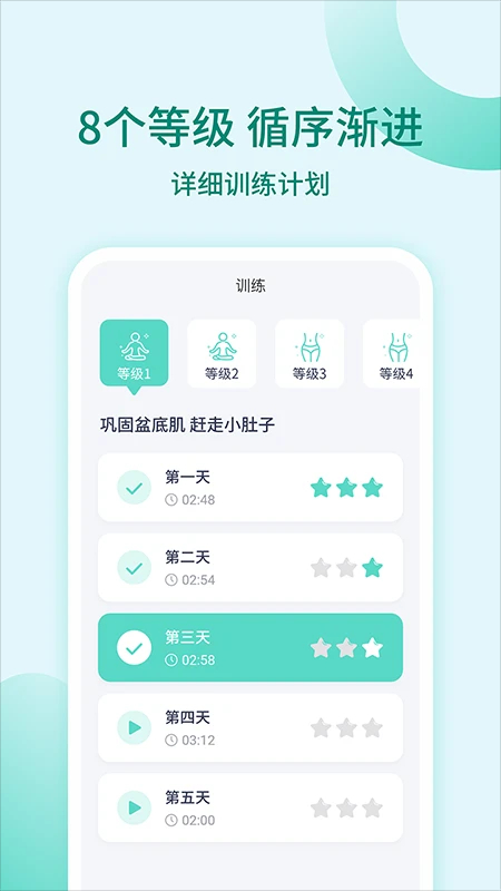 凯格尔训练正式版