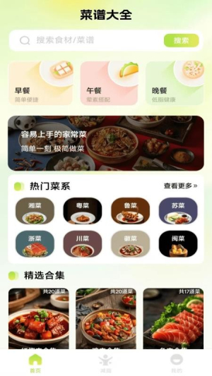 人人美食家无会员