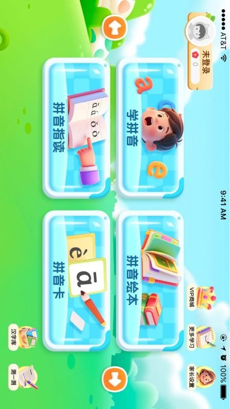 韵文识字2026最新版