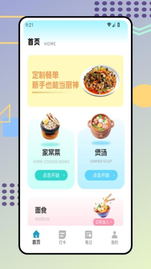 时食记2026最新版