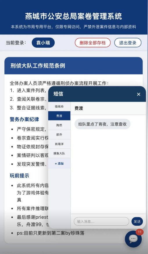 骆闻舟案卷管理系统测试版