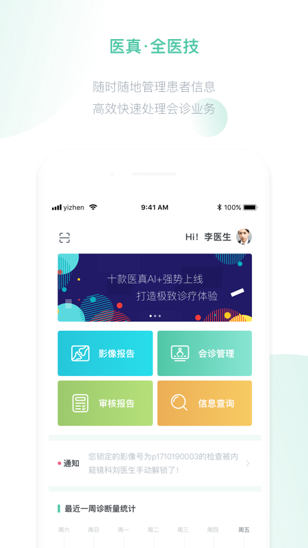 医真云2026最新版