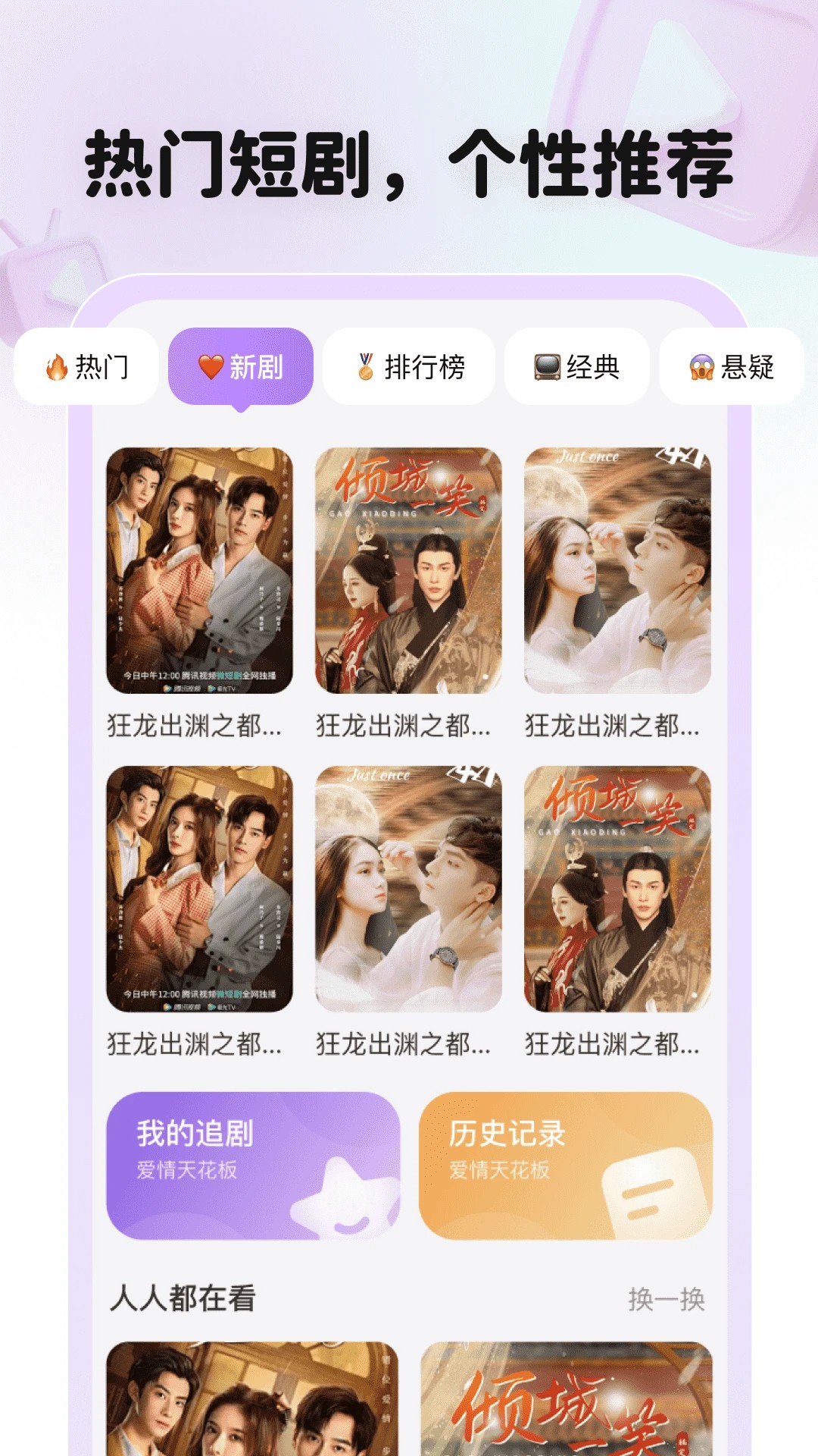 全平台短剧刷不停安卓版