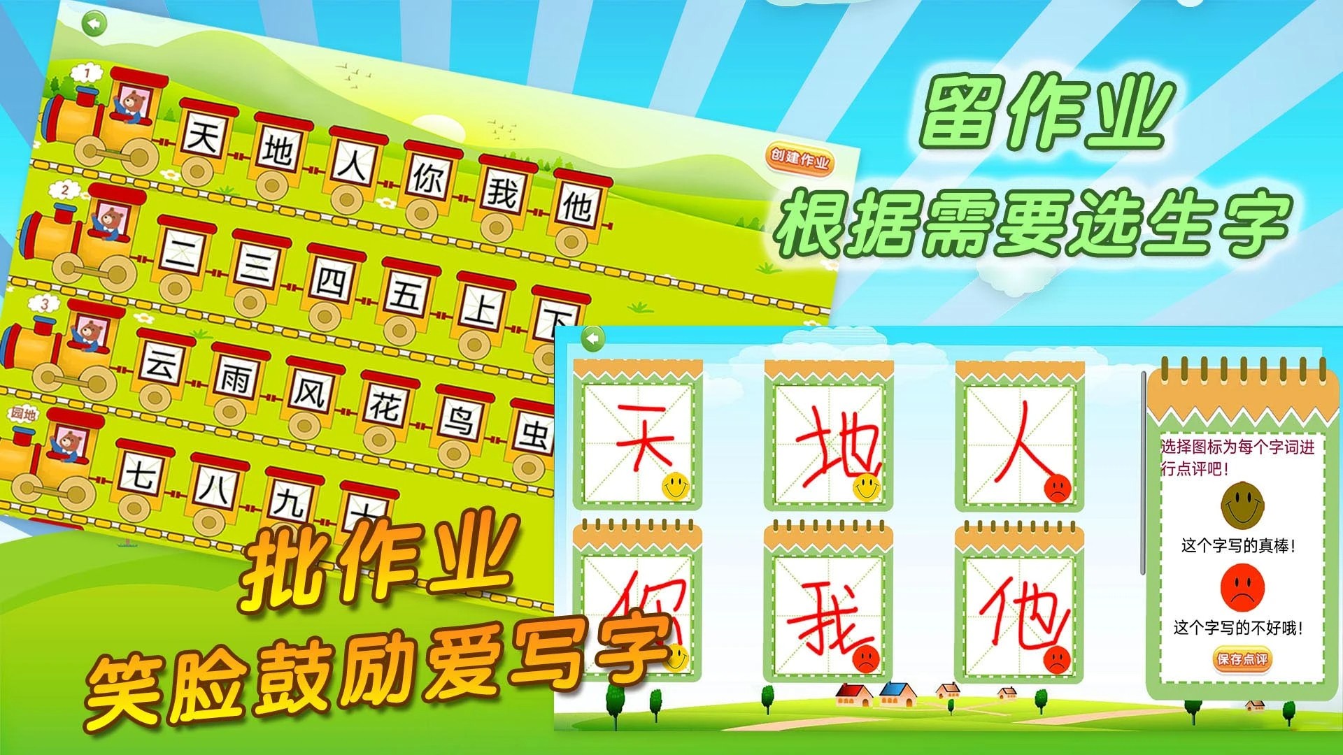 我爱写字全新版本