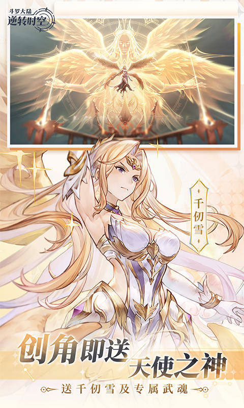 斗罗大陆：逆转时空单机版