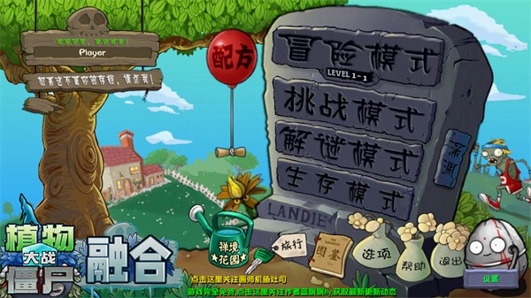 植物大战僵尸融合版国际版