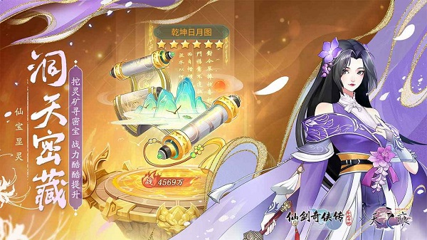 仙剑奇侠传：新的开始高画质版
