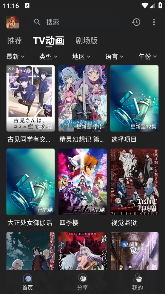 四次元动漫2026最新版