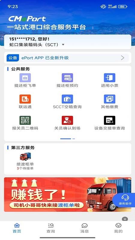 招商港口ePort无会员