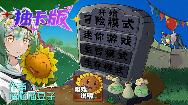 植物大战僵尸抽卡版重置离线版