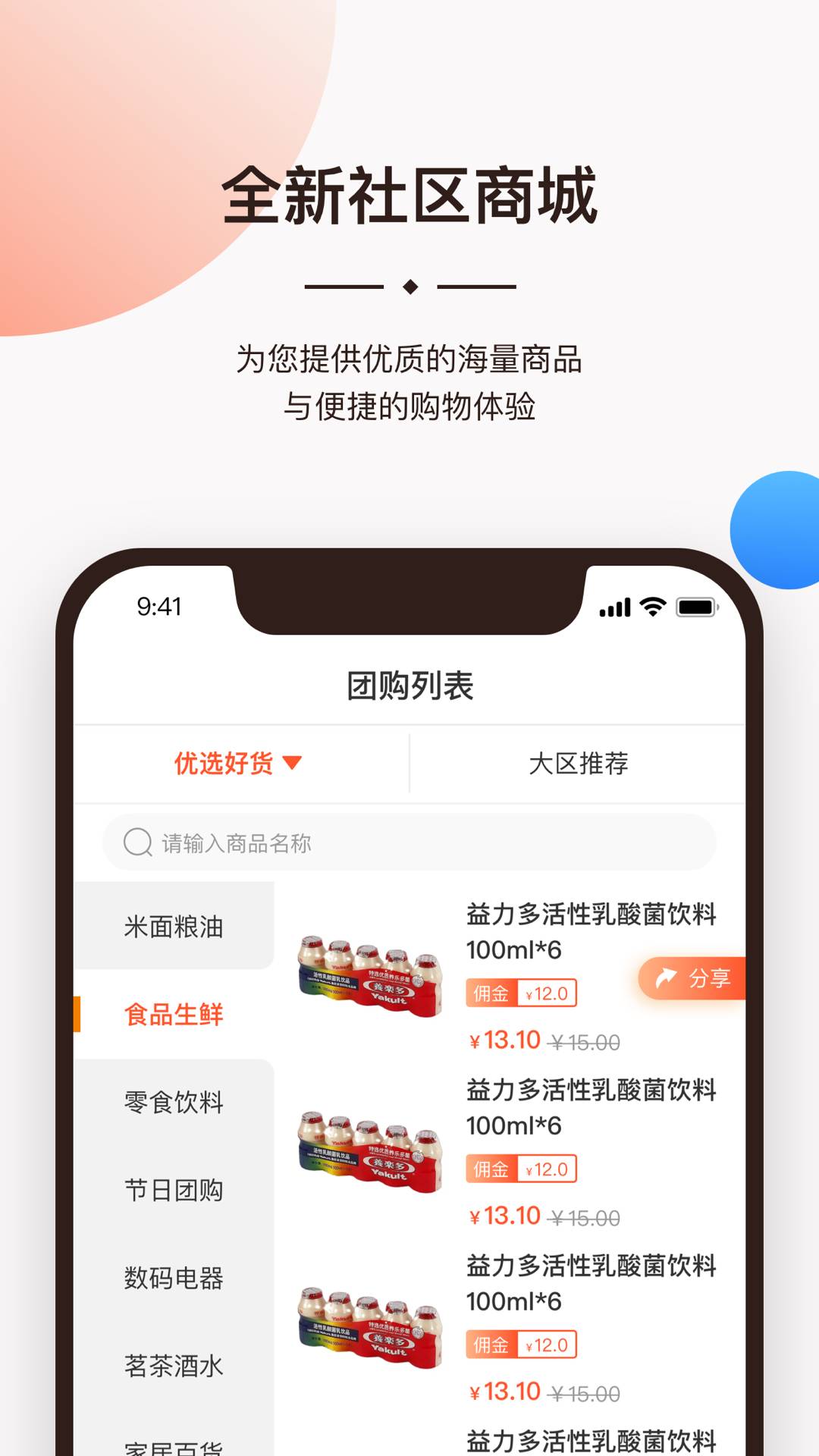 一应生活安卓版