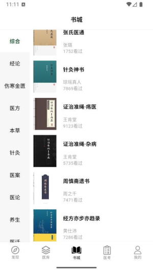 养元中医官网版