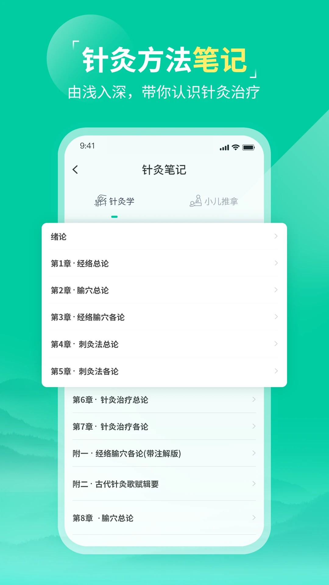 中医针灸无会员
