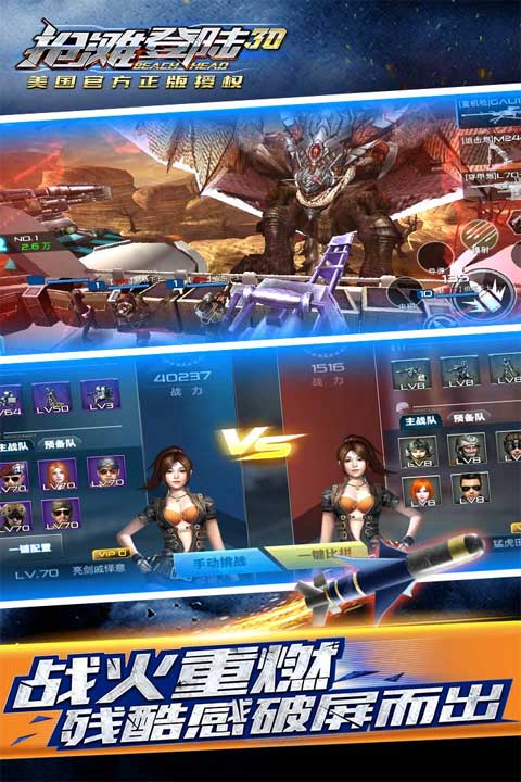 抢滩登陆3D中文版