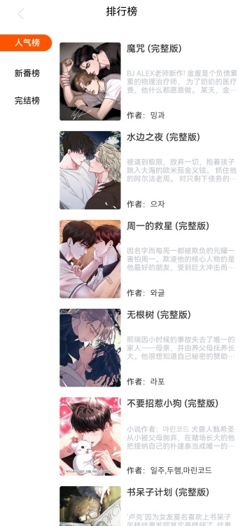 蛙漫manwa手机版