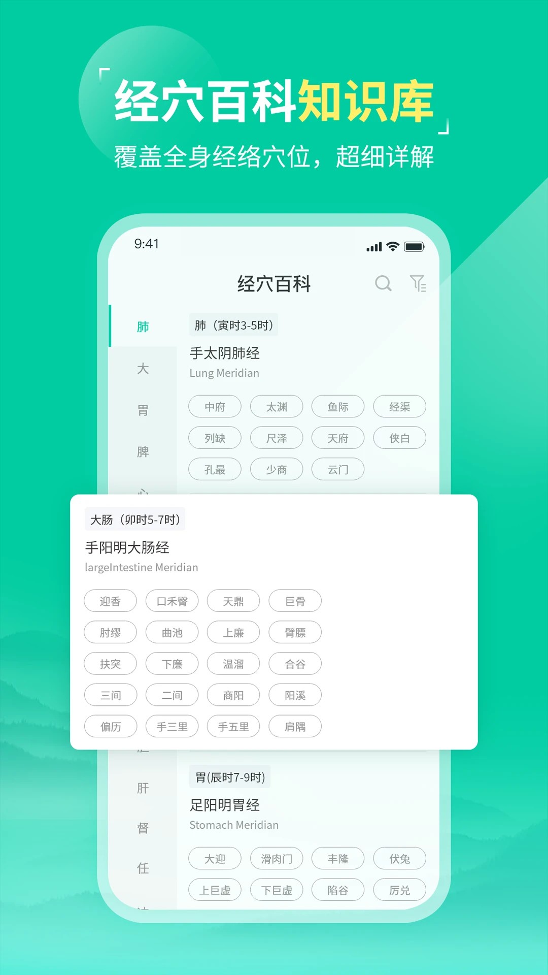 中医针灸自定义版