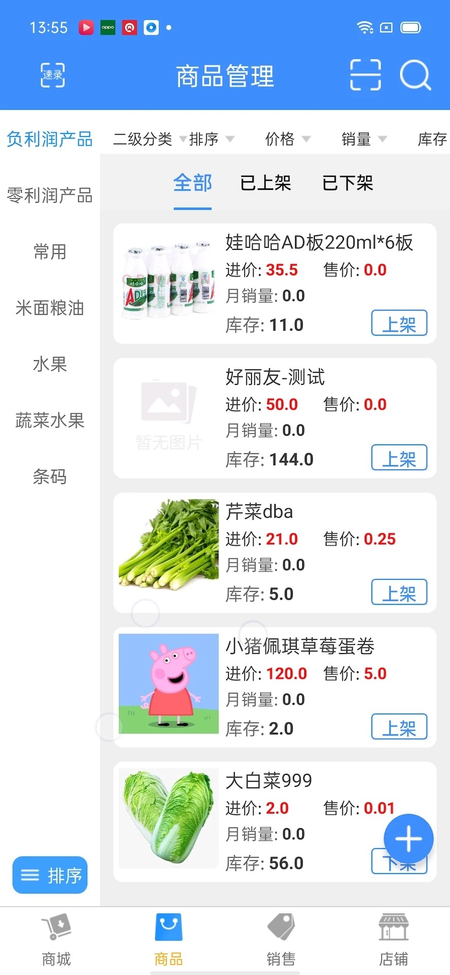 百货商家端正式版