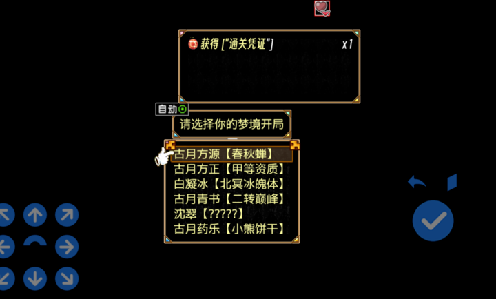 蛊真人中文版