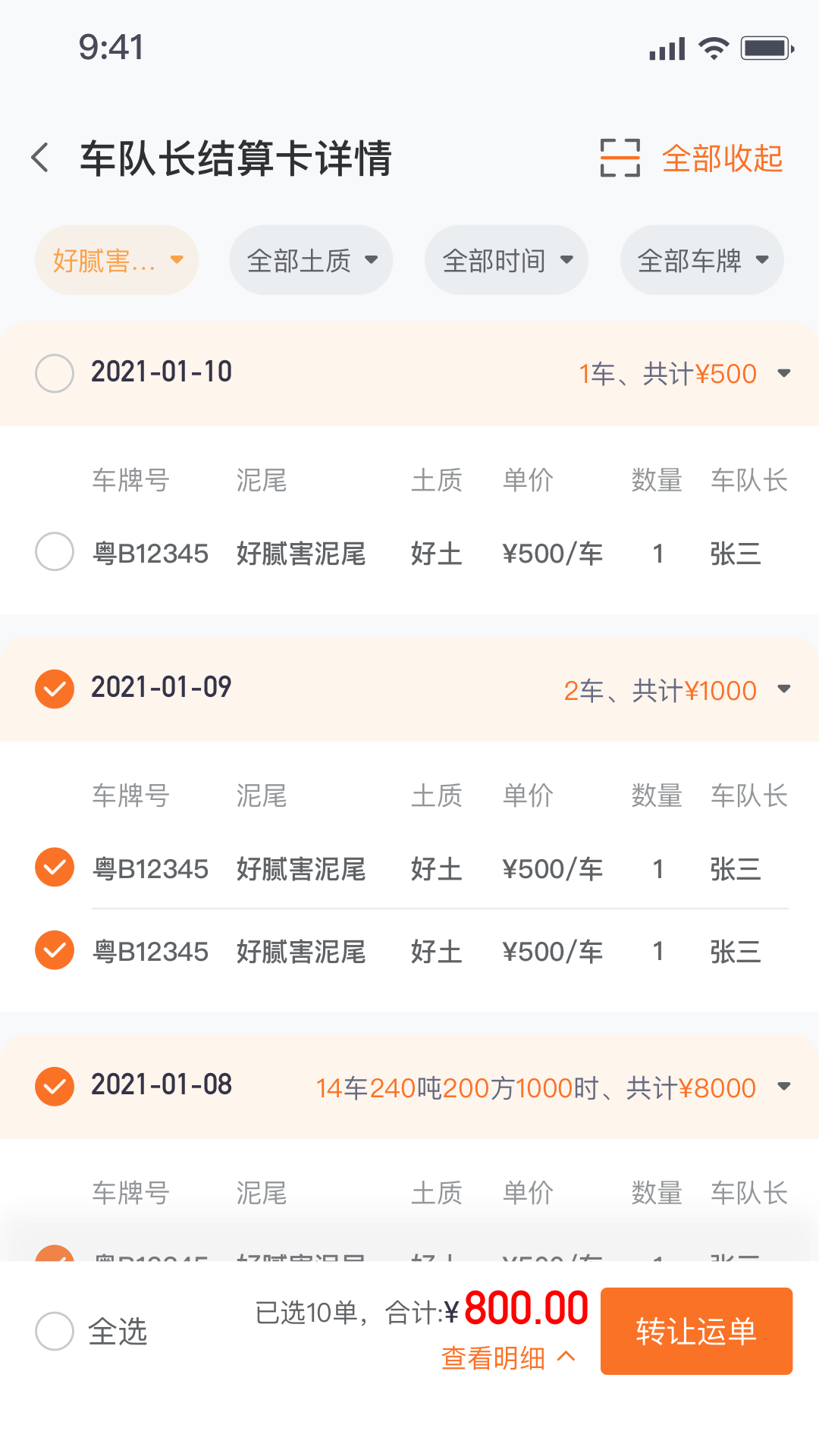建运宝司机版纯净版