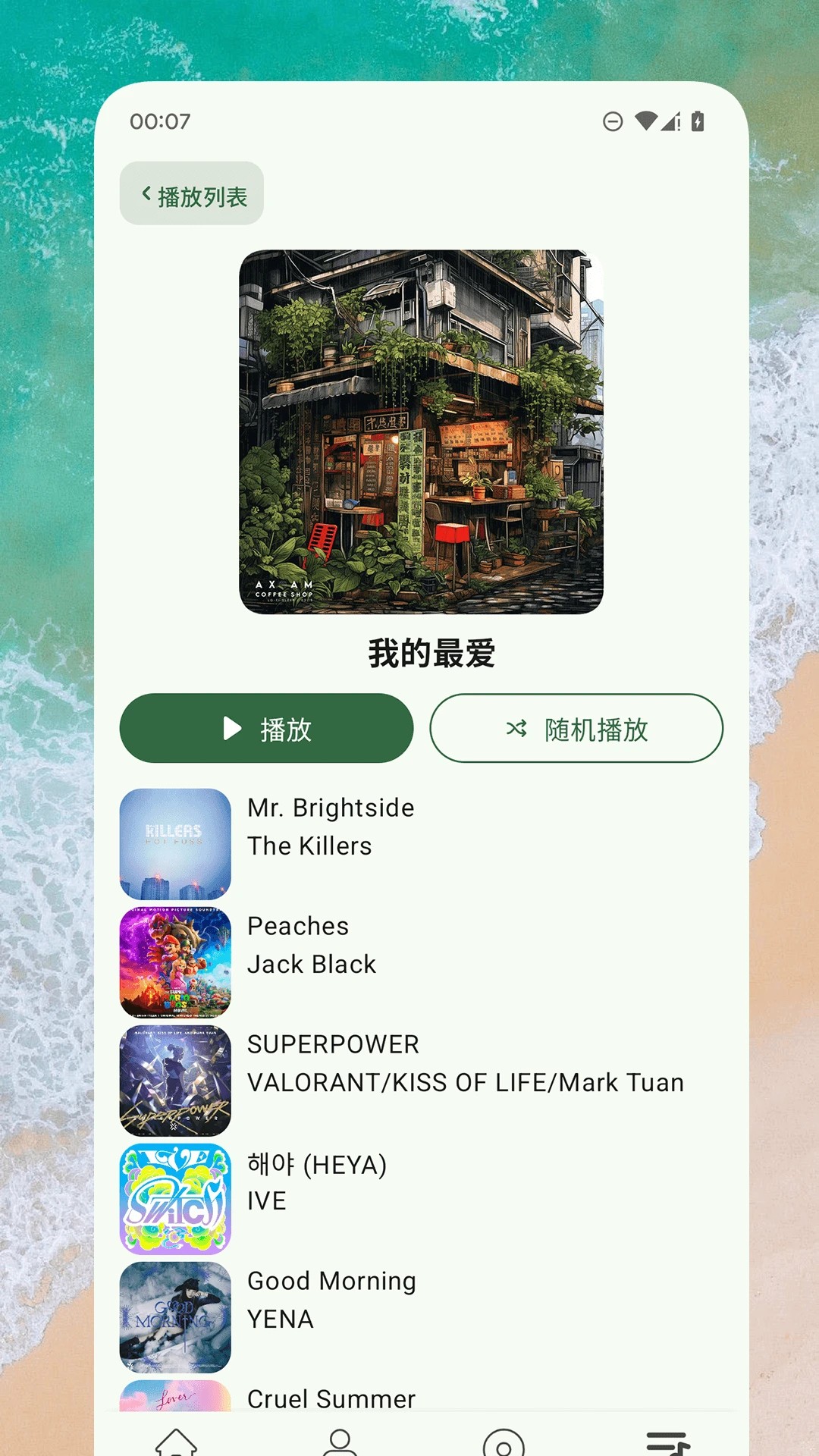 So音乐播放器手机版