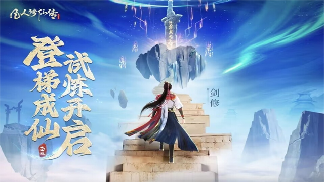 凡人修仙传人界篇存档版