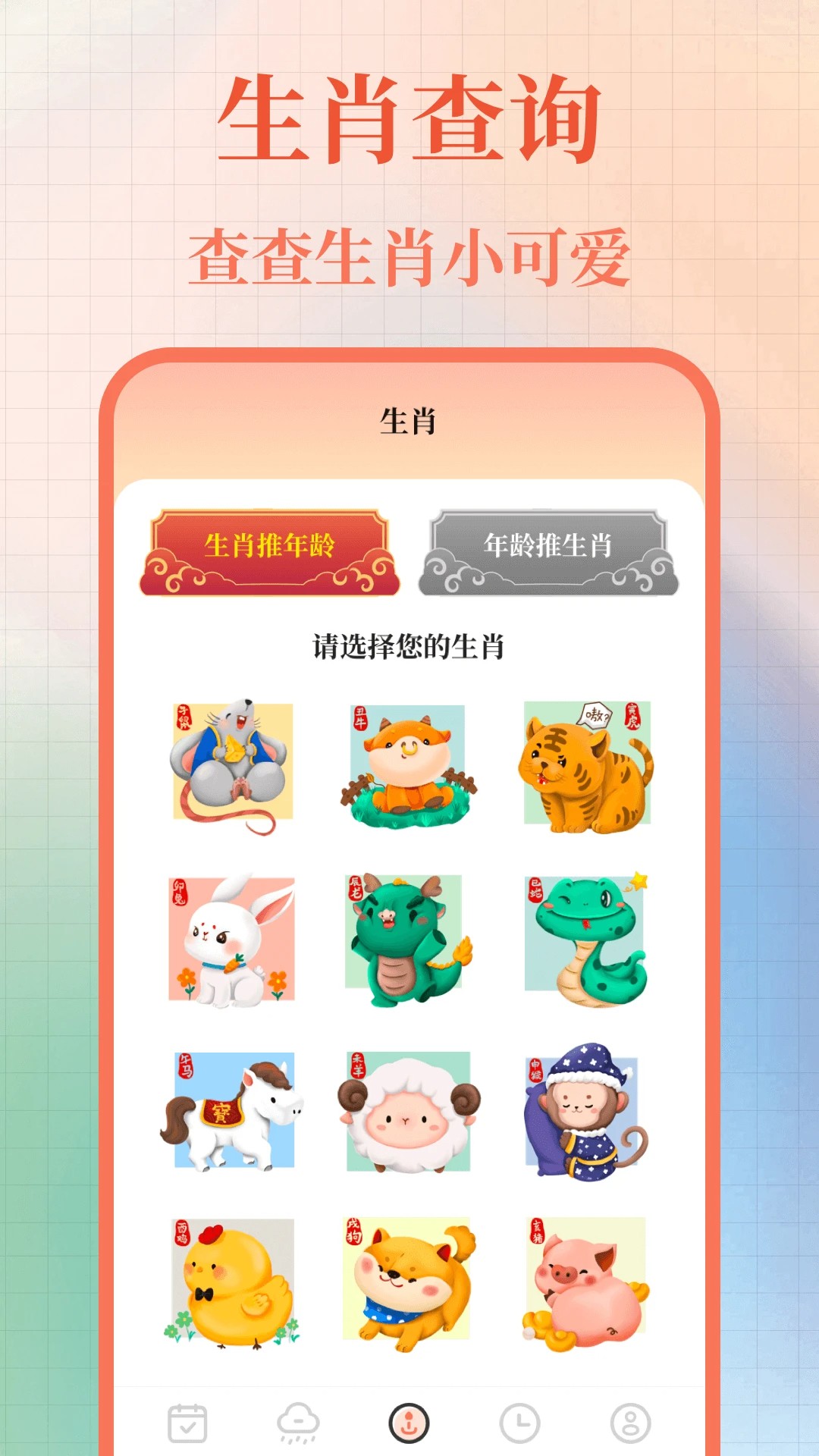 365黄历万年历自定义版