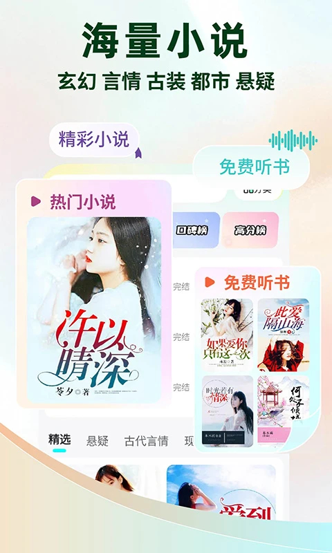 静读免费小说免费正版