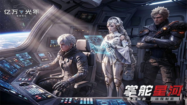 亿万光年去更新版