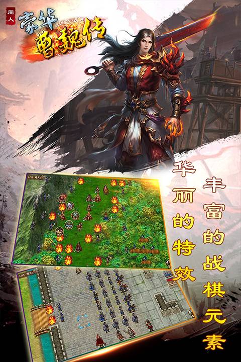 豪华曹魏传高画质版