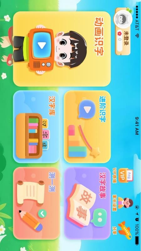 韵文识字官网版