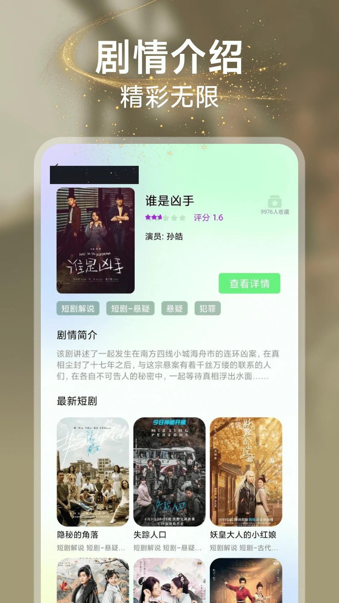 悟果免费短剧自定义版