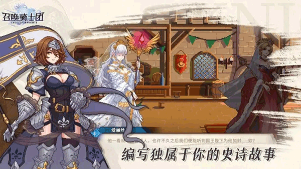 召唤骑士团像素版修改版