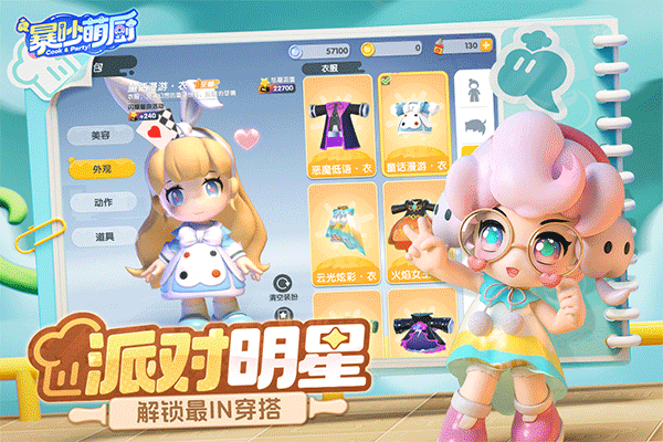 暴吵萌厨测试版