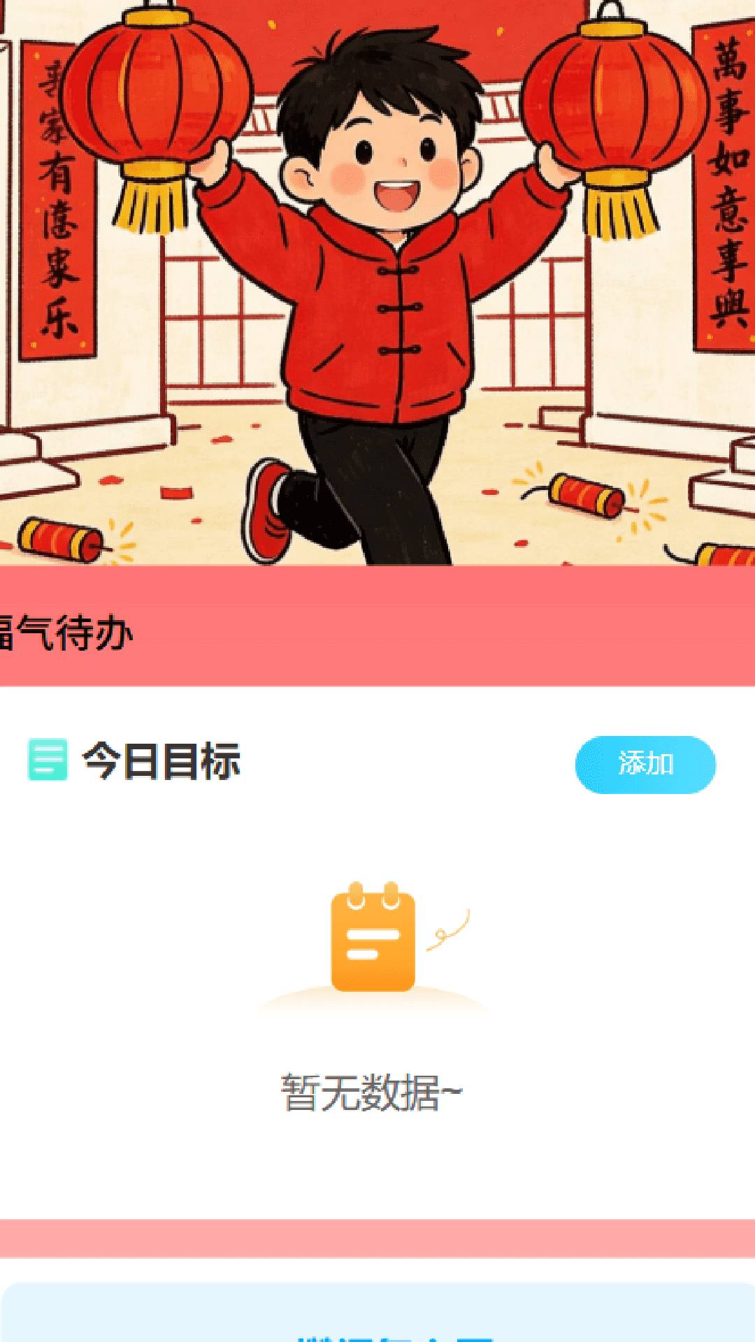 走路福满门修改版
