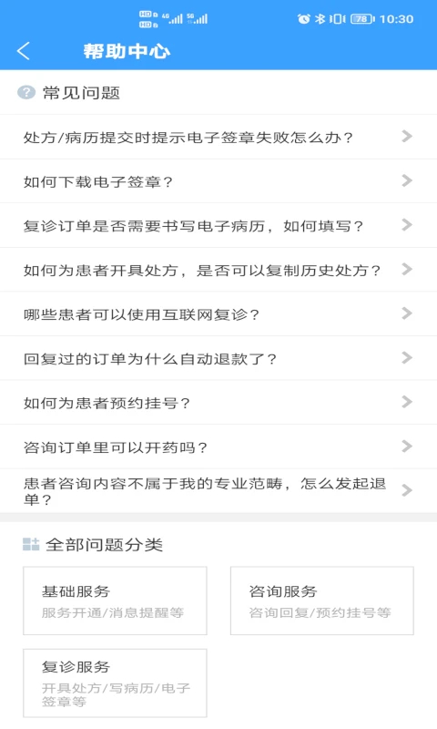 北医三院医生版自定义版