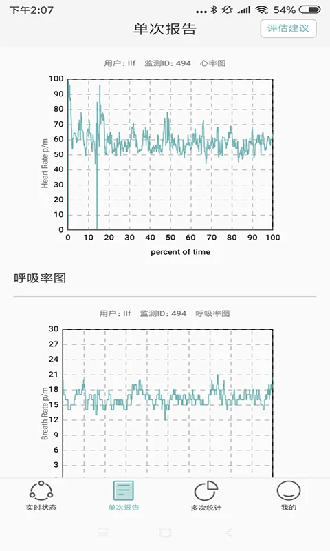 知惠健康睡眠正式版