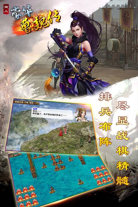 豪华曹魏传修改版