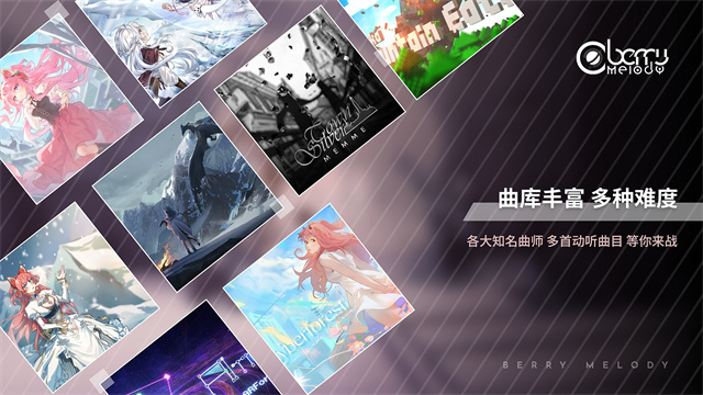 浆果旋律音游完整版